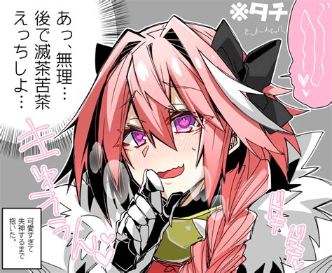 astolfo doujinshi